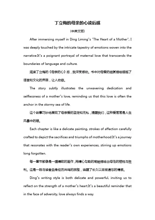 丁立梅的母亲的心读后感