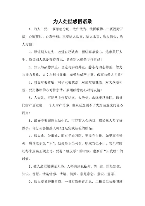 为人处世感悟语录