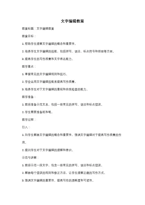 文字编辑教案