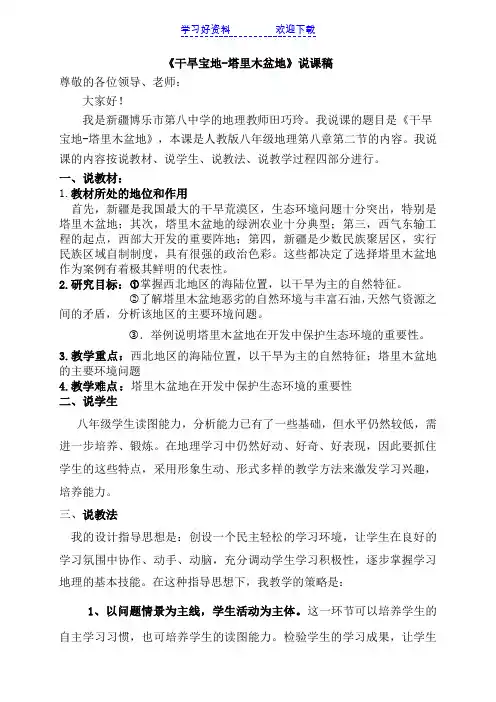 《干旱宝地-塔里木盆地》说课稿