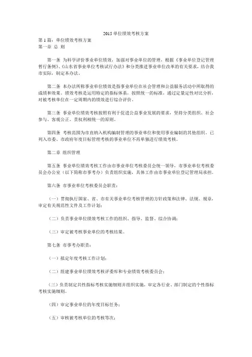 2015单位绩效考核方案 _0