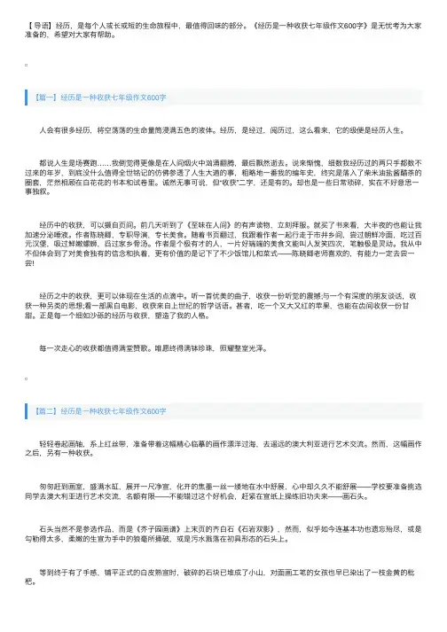 经历是一种收获七年级作文600字