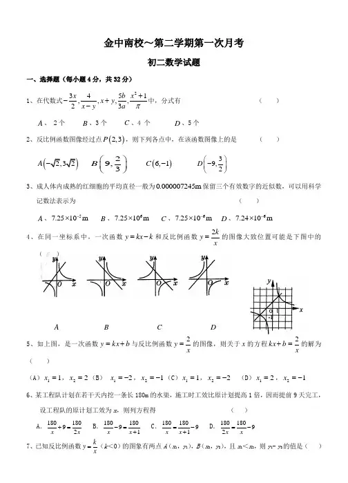最新八年级数学下册第一次月考试题1