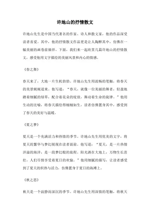 许地山的抒情散文