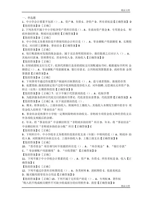 会计继续教育中小学及高等学校财务制度习题