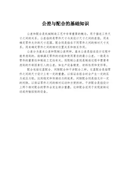 公差与配合的基础知识