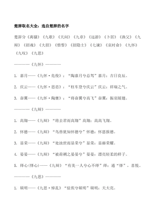楚辞取名大全