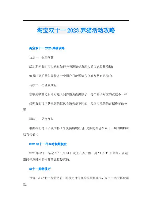 淘宝双十一2023养猫活动攻略