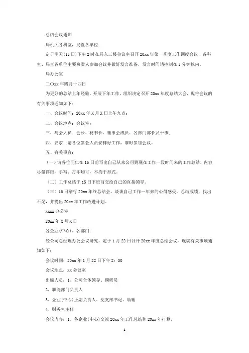 总结会议通知
