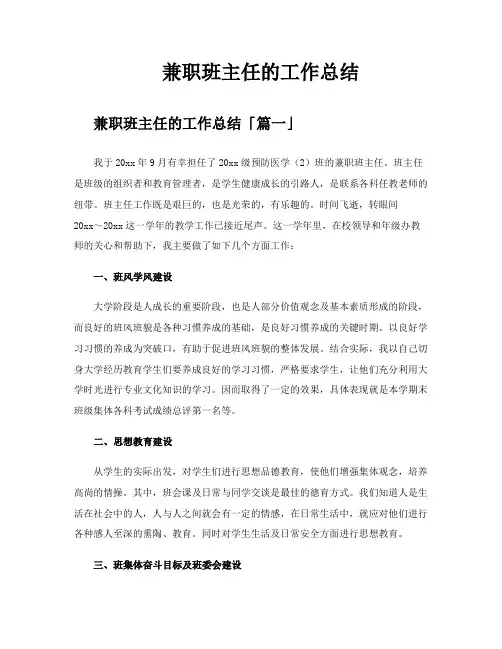 兼职班主任的工作总结