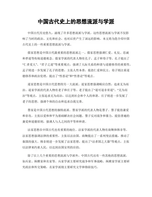 中国古代史上的思想流派与学派