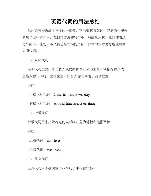 英语代词的用法总结