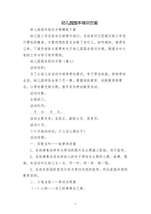 幼儿园园本培训方案