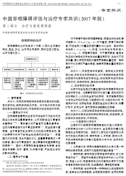 中国吞咽障碍评估与治疗专家共识(2017年版)