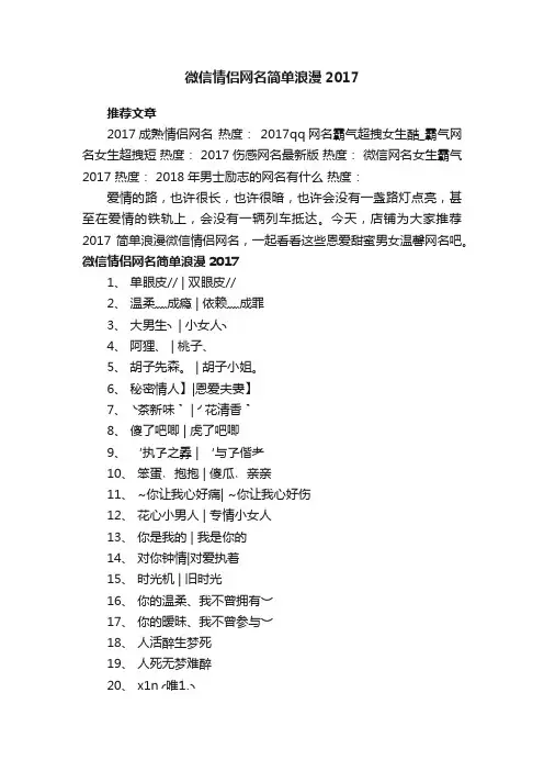 微信情侣网名简单浪漫2017
