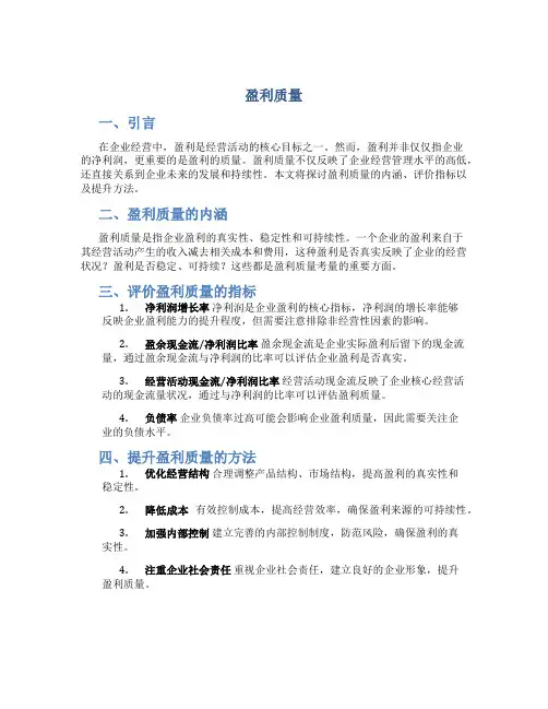 盈利质量资料