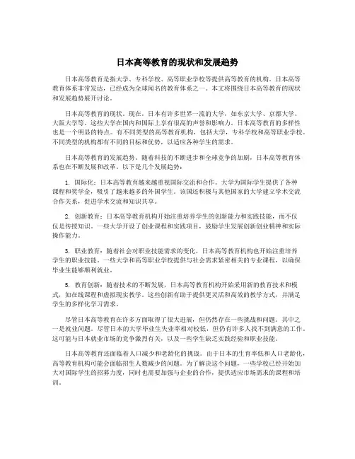 日本高等教育的现状和发展趋势