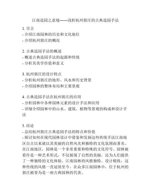 江南造园之意境——浅析杭州郭庄的古典造园手法