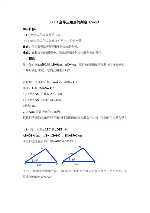 《边角边》导学案