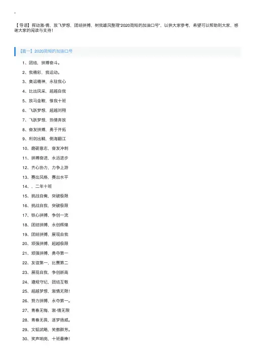 2020简短的加油口号四篇