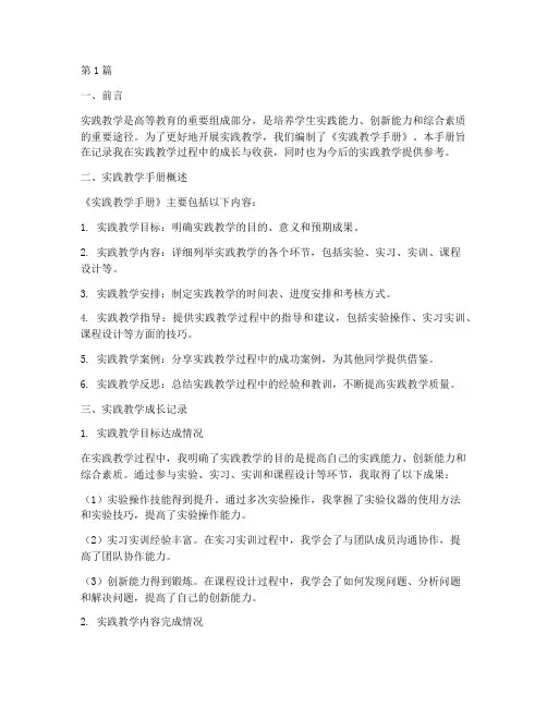 实践教学手册成长记录(3篇)