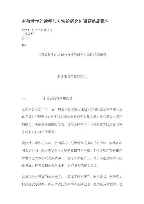 有效教学的途径与方法的研究