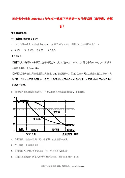 河北省定州市2016-2017学年高一地理下学期第一次月考试题(承智班,含解析)
