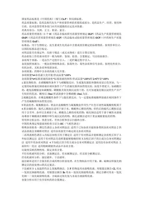 药物分析知识点总结