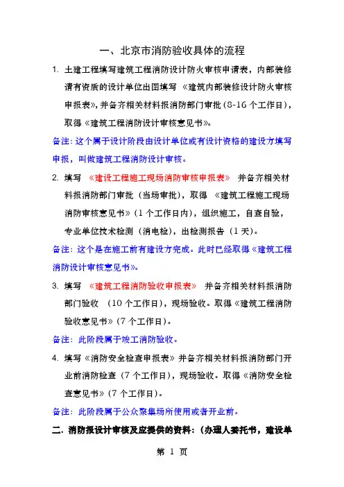 北京市消防验收流程