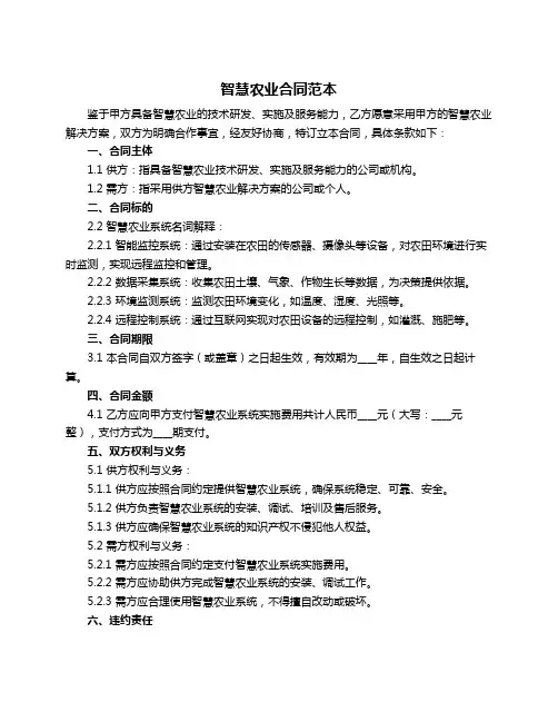 智慧农业合同范本