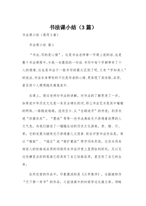 书法课小结(3篇)