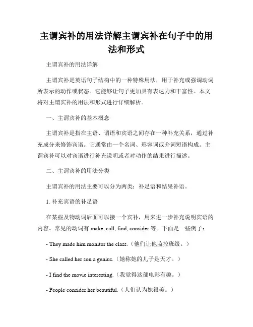 主谓宾补的用法详解主谓宾补在句子中的用法和形式