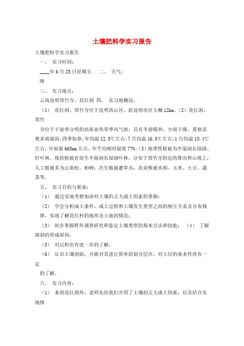 土壤肥料学实习报告 