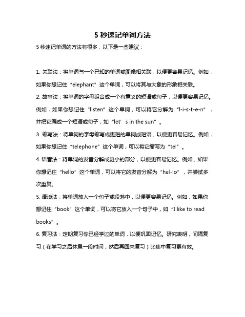 5秒速记单词方法