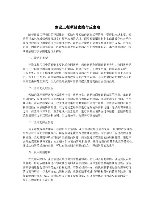 建设工程项目索赔与反索赔