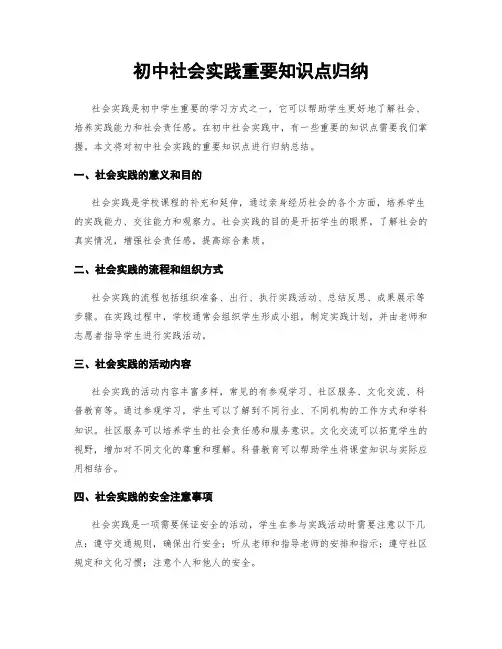 初中社会实践重要知识点归纳