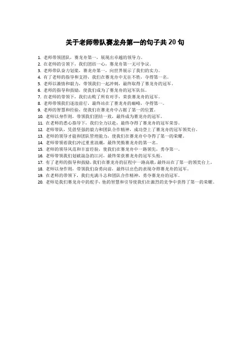 关于老师带队赛龙舟第一的句子