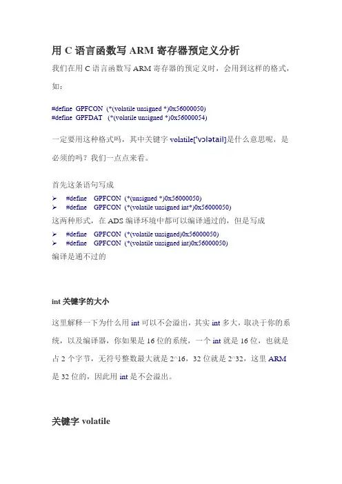 用C语言函数写ARM寄存器预定义分析