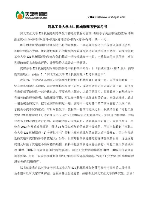 河北工业大学821机械原理考研参考书