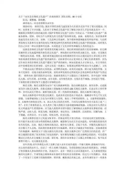 杨氏的调查报告