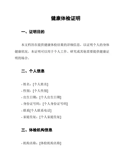 健康体检证明