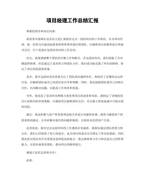 项目经理工作总结汇报