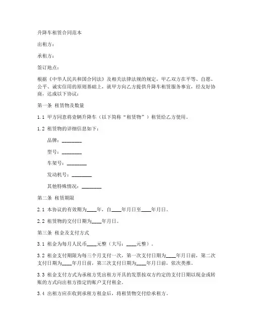 升降车租赁合同范本简单