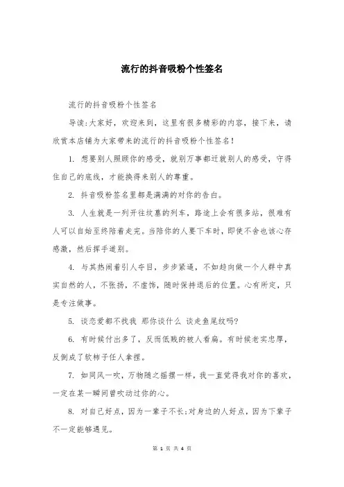 流行的抖音吸粉个性签名