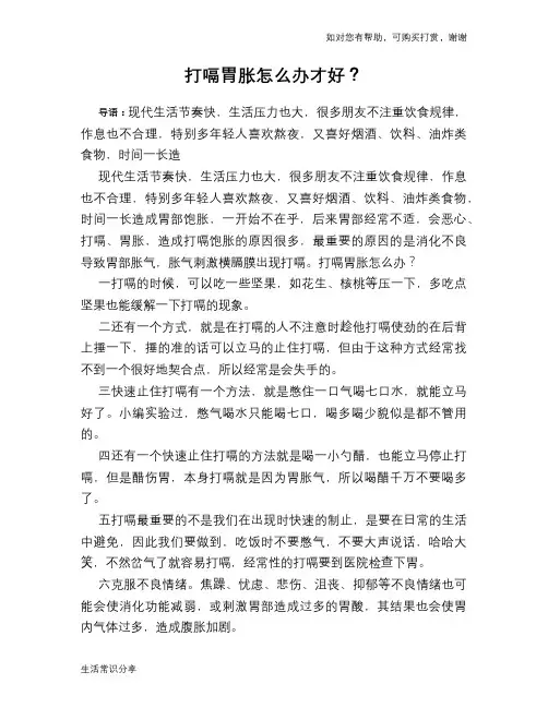 打嗝胃胀怎么办才好？
