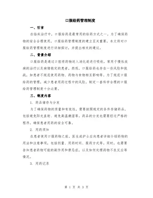 口服给药管理制度