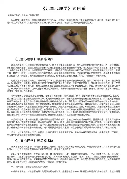 《儿童心理学》读后感