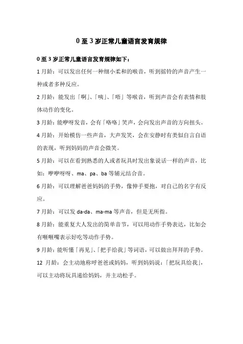 0至3岁正常儿童语言发育规律