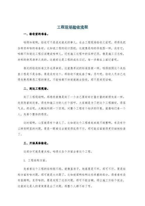 工程现场验收流程