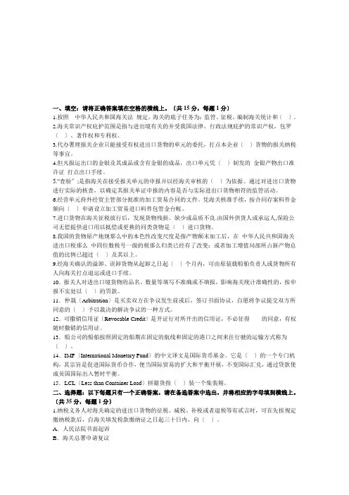 报关员考试真题及答案